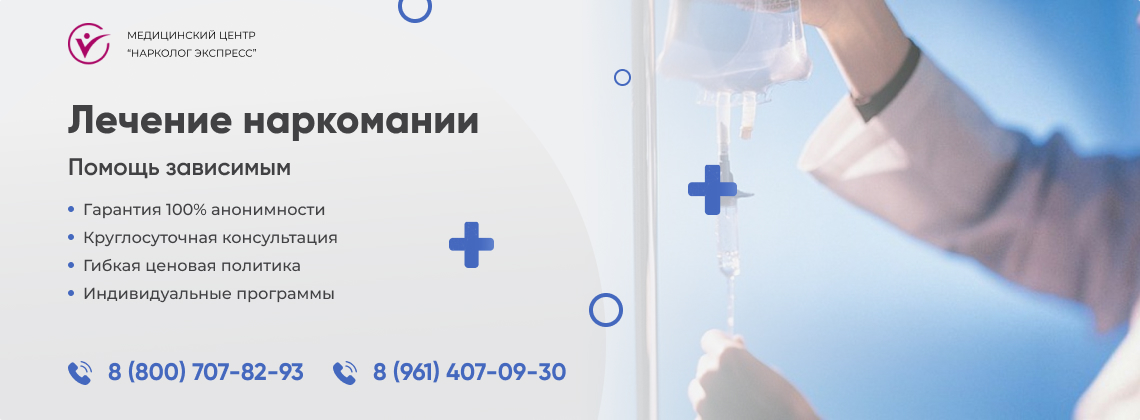 лечение-наркомании в Рубцовске | Нарколог Экспресс